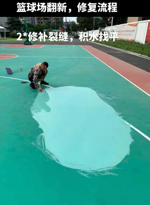 大足硅 PU 球场（篮球场 / 羽毛球场）  局部维修（破损＜30%）